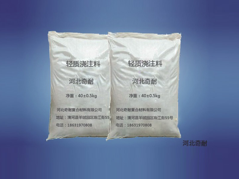 輕質耐火隔熱保溫澆注料